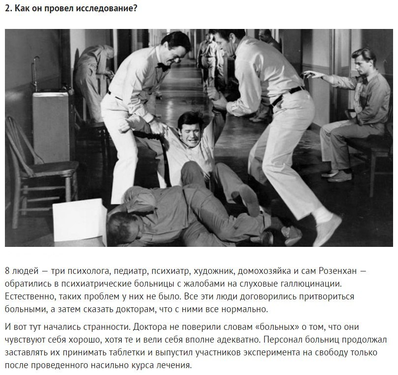 Эксперимент Розенхана:  Исследование, которое потрясло мир психиатрии.