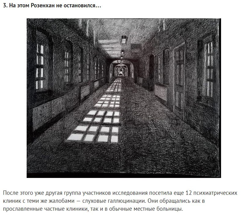 Эксперимент Розенхана:  Исследование, которое потрясло мир психиатрии.