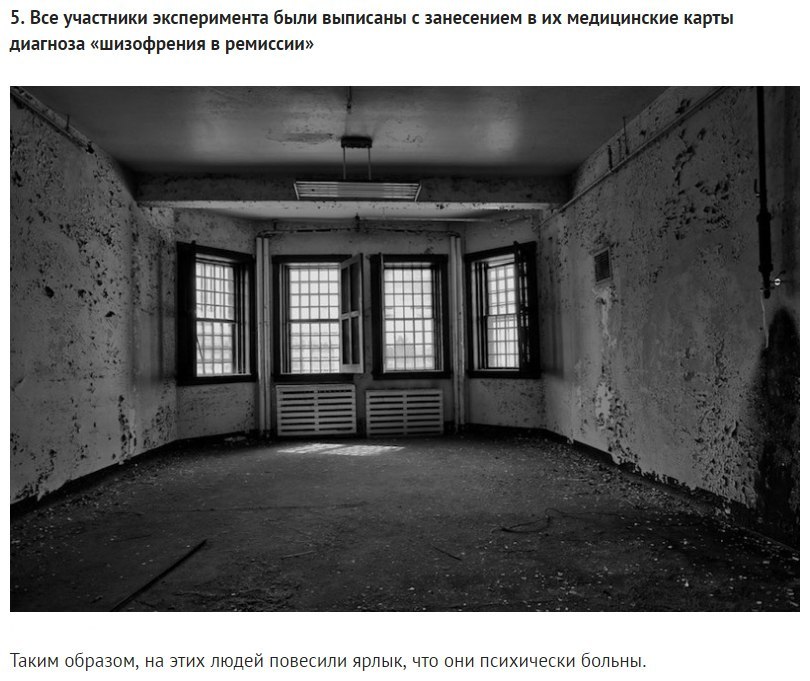 Эксперимент Розенхана:  Исследование, которое потрясло мир психиатрии.