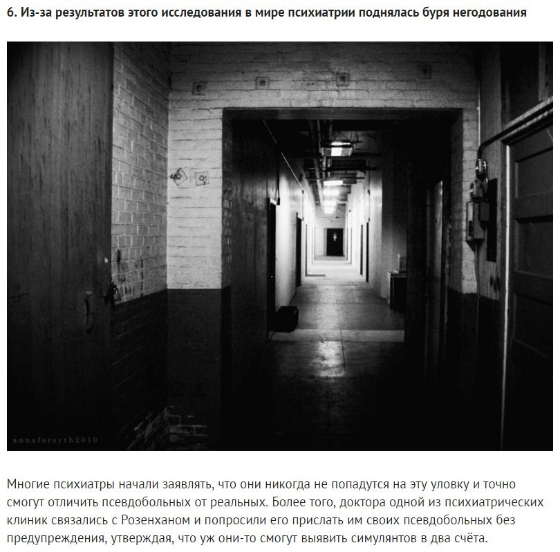 Эксперимент Розенхана:  Исследование, которое потрясло мир психиатрии.