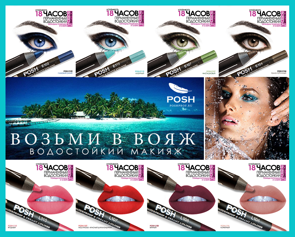 POSH -      .  , -,    !