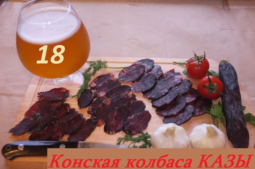 Сбор до 10 июля 2017г. Конская колбаска. Золотая подкова-17.Только мясо и специи- никаких добавок. Вкуснятина необыкновенная.Раздача через все городские ЦР с холодильниками. Сбор до 10 июля 2017г. Конская колбаска. Золотая подкова-17.Только мясо и специи- никаких добавок. Вкуснятина необыкновенная.Раздача через все городские ЦР с холодильниками.