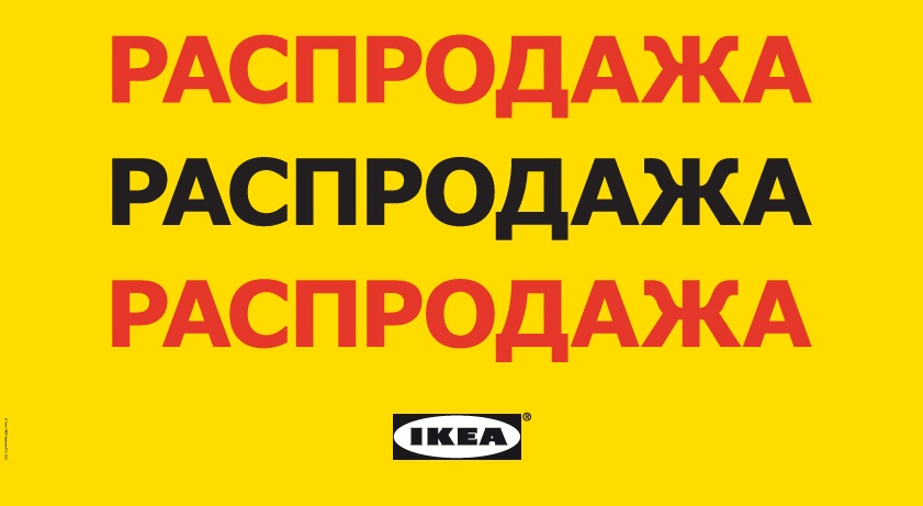 ЛЕТНЯЯ РАСПРОДАЖА В ИКЕЕ. СОБИРАЕМ 3 ДНЯ.