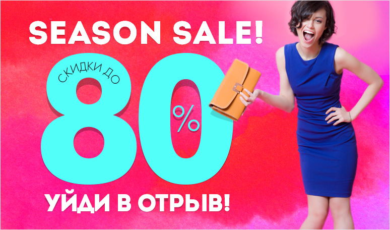 80 скидка картинка