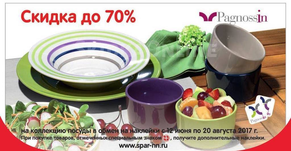 Акция Спар на посуду. Кому 24 наклейки?