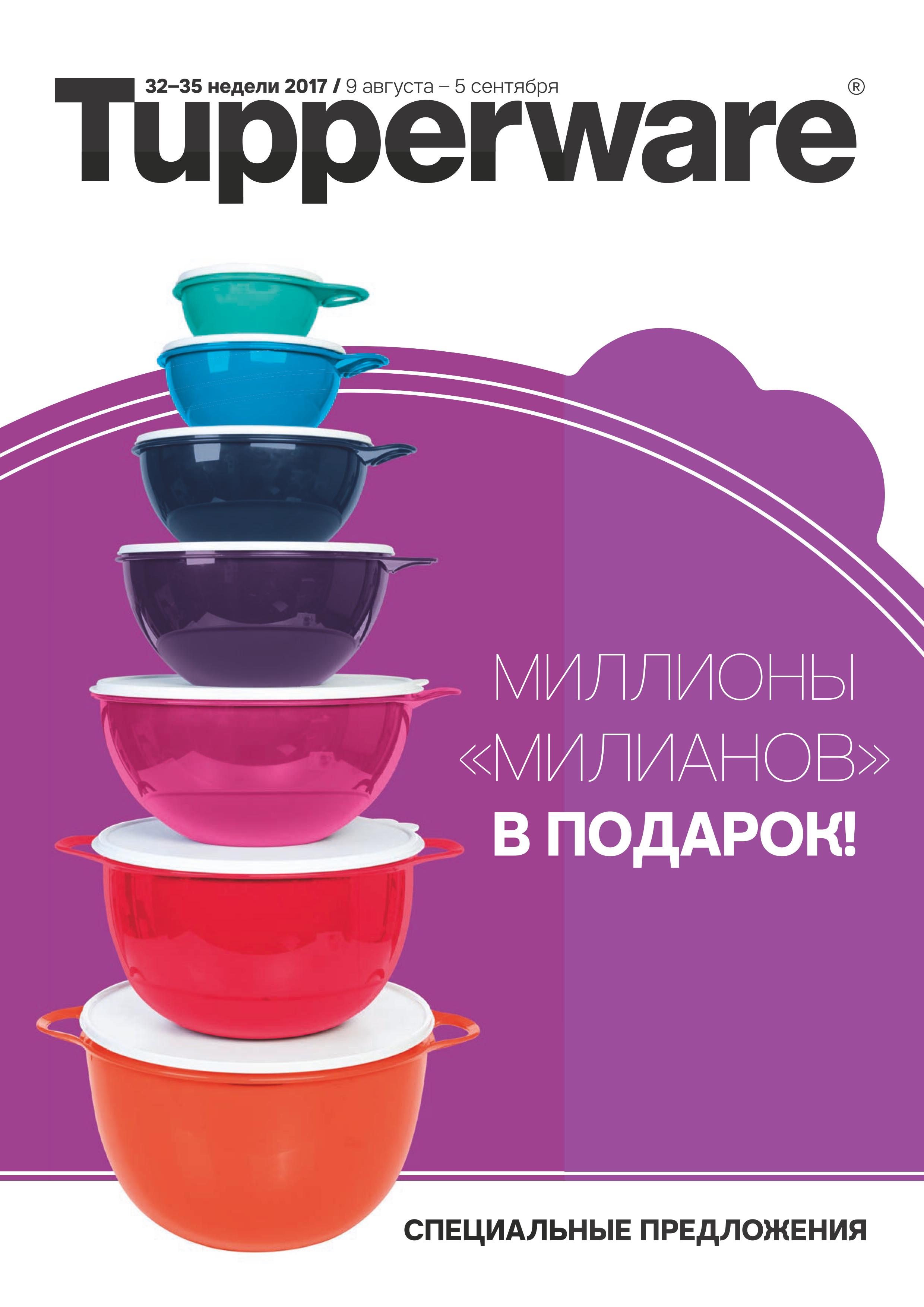 Посуда Tupperware Официальный Сайт Интернет Магазин