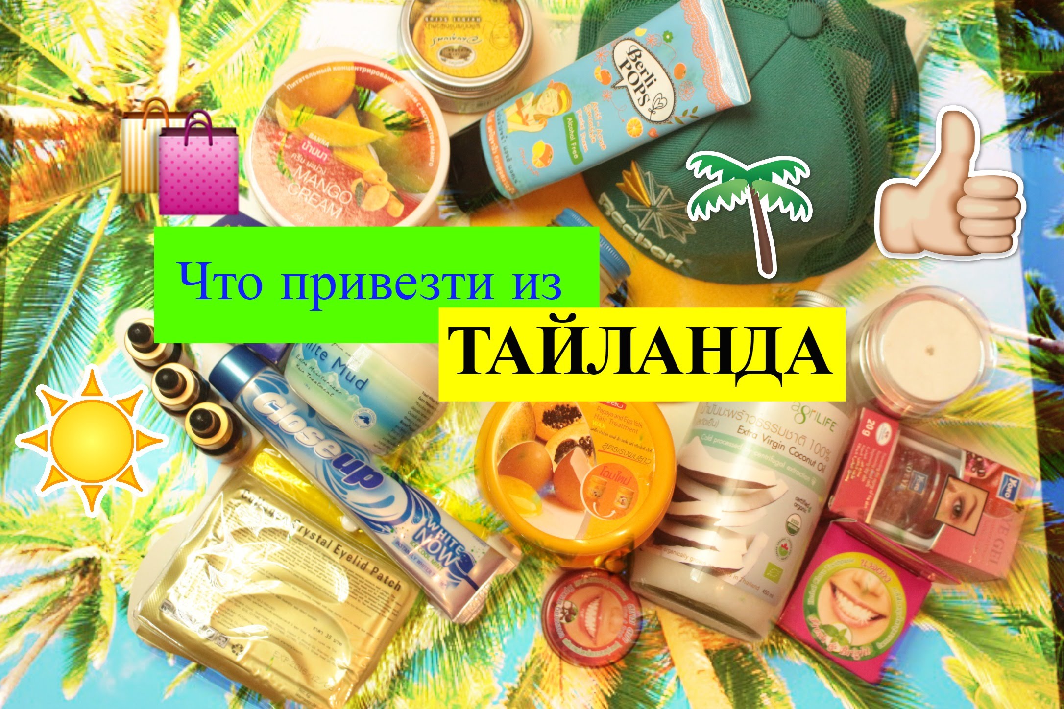 подарки из тайланда