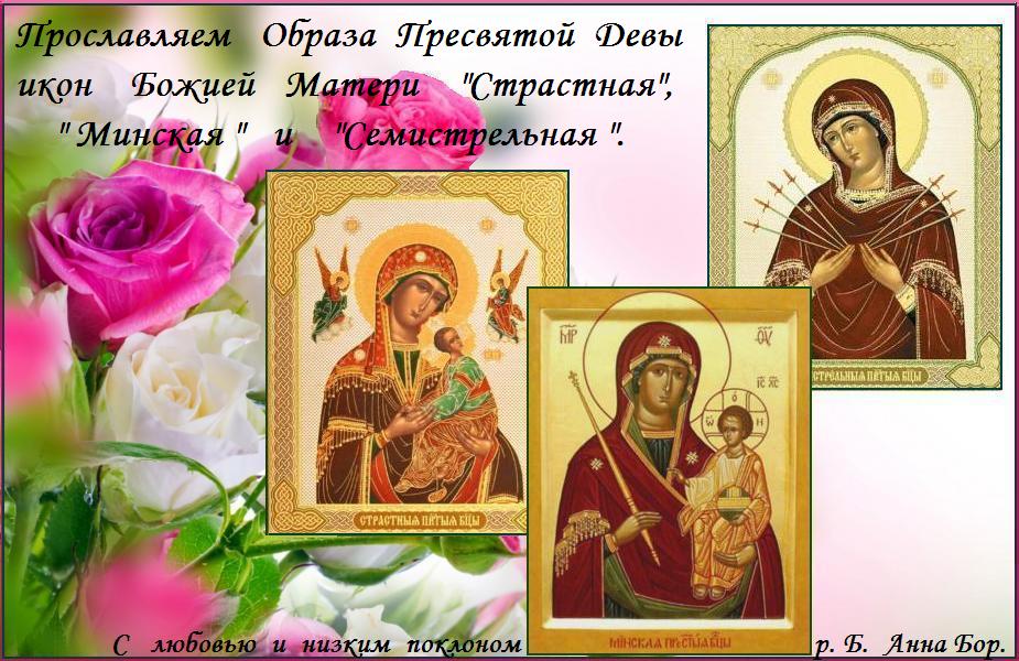 Помощи Божией И Заступничества Пресвятой Богородицы Картинки
