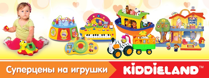  . -.  ,     !   .   50%! Kiddieland, Playgo,  . .  . -.