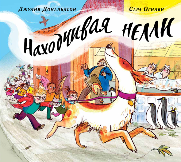 Сбор заказов до 01.12. Машины творения - знаменитый Груффало-Хит всех детишек, и другие правильные книги для дошкольников 17. Новинки - книги, игрушка Груффало.