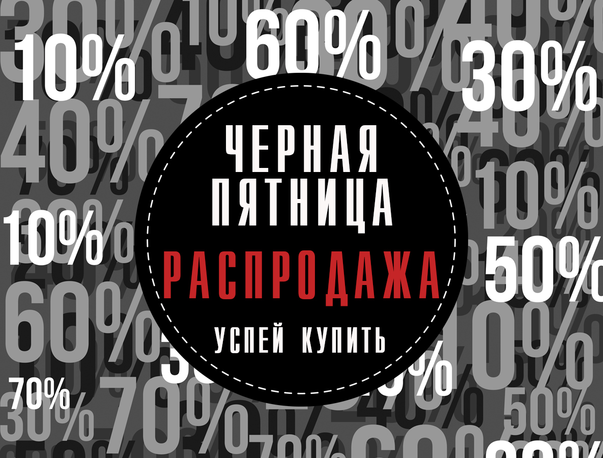 Трикотаж Л@л@ Ст@йл. Черная Пятница 2017! Сумасшедшие четыре дня распродаж в компании "Лала-Стайл". Скидки до 70% на лучшие товары!