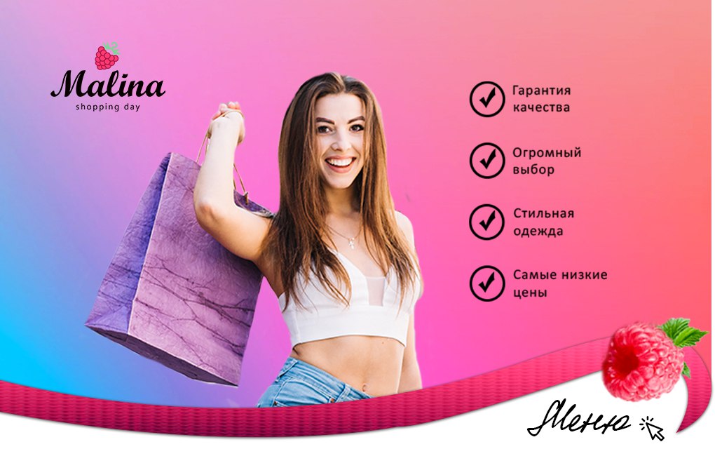 Посуда Малина Шоп Интернет Магазин