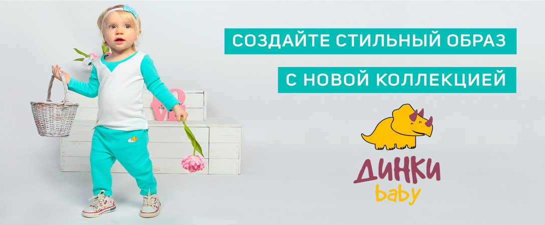 Динки Кидс Интернет Магазин