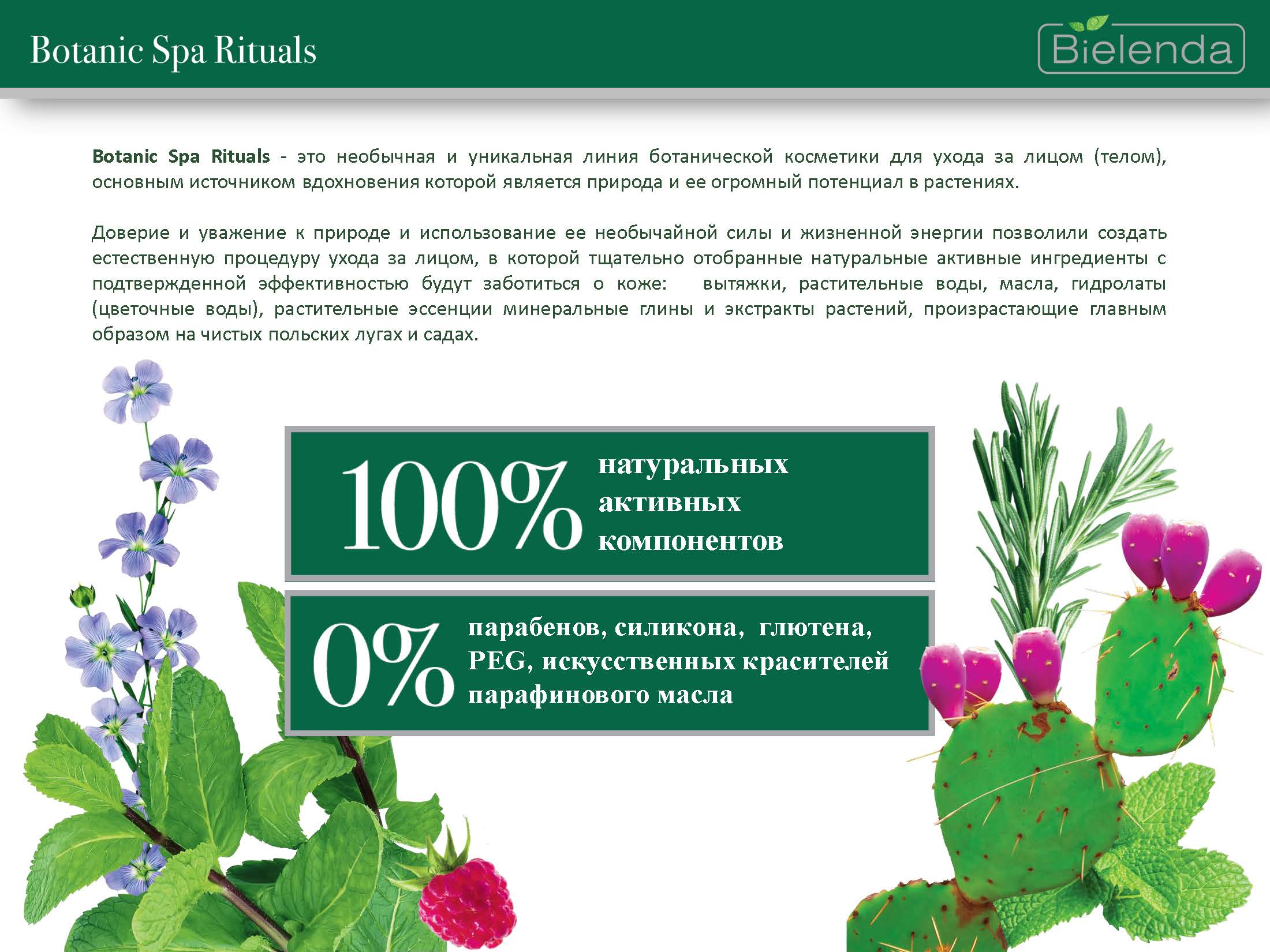   Bielenda SPA Rituals   :    ,     ,   ,    ,   .