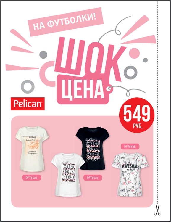 Сбор заказов.Женский трикотаж Pelican.Предзаказ.Шикарная, новая коллекция лето-2018.Стоп 29 марта.