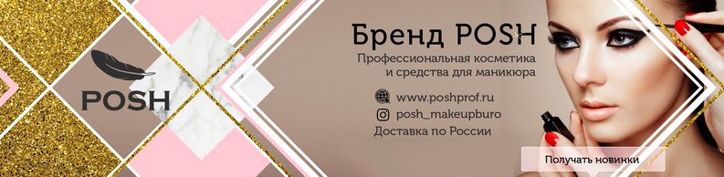      POSH ,       :)