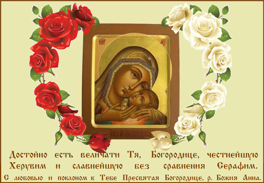 Помощи Божией И Заступничества Пресвятой Богородицы Картинки