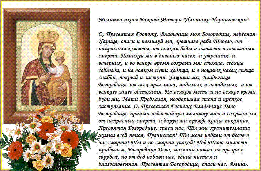 молитва о пресвятая владычице богородице. молитва святая владычица. молитва святой марии матери божьей.