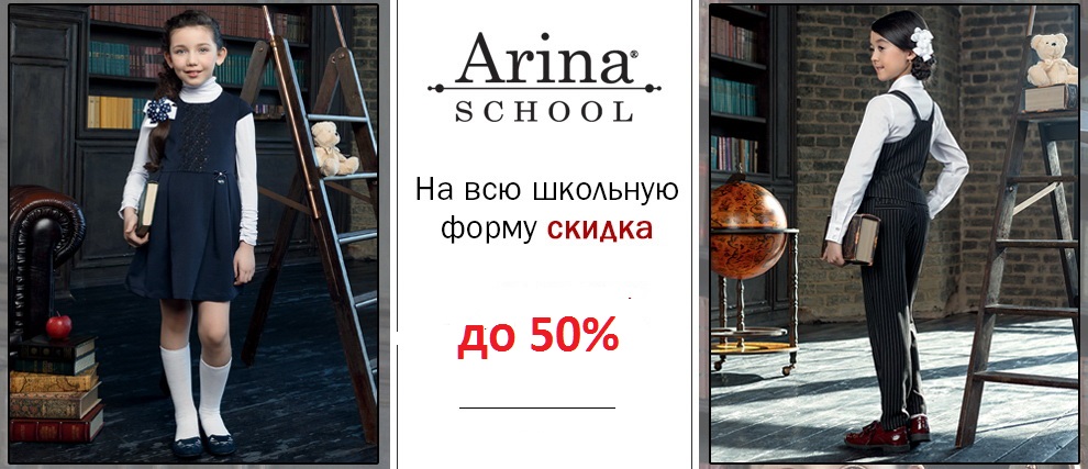 Школьная Форма Со Скидками Интернет Магазин