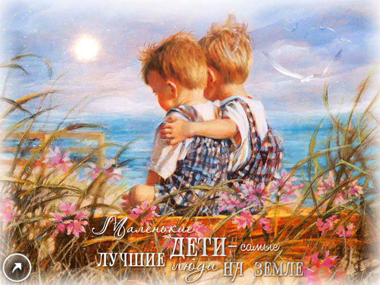 С ДНЕМ ЗАЩИТЫ ДЕТЕЙ! А ТАК ЖЕ С ПЕРВЫМ ДНЕМ ЛЕТА! 