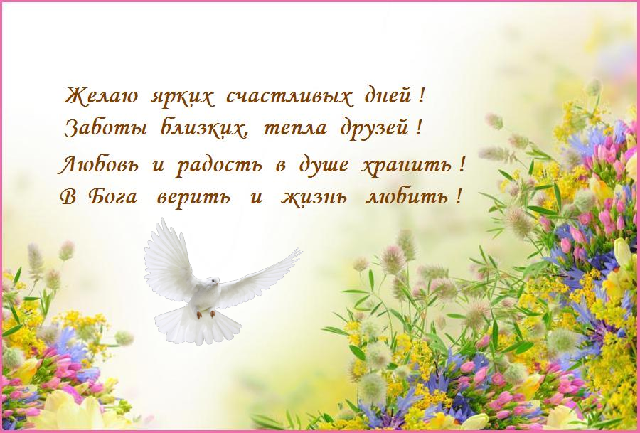 хорошие поздравления храни приложение