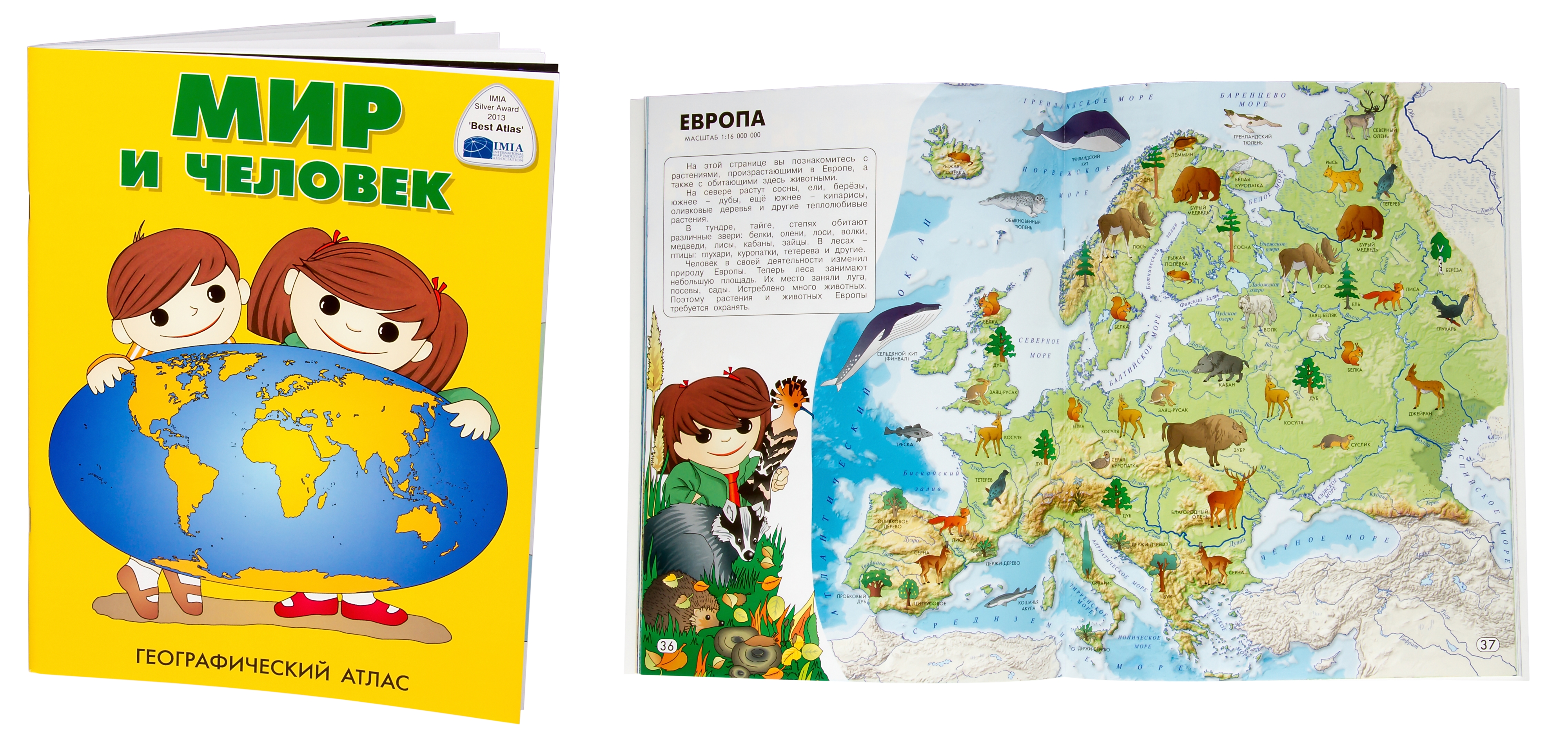 географический атлас. книга мир и человек географический атлас. мой любимый географический атлас. мир и человек. что такое географический атлас.