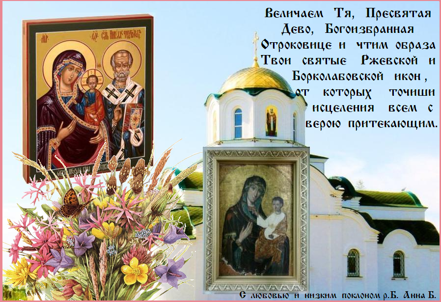 Помощи Божией И Заступничества Пресвятой Богородицы Картинки