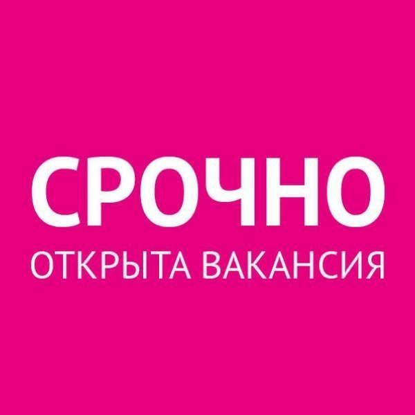 Вакансия в Дзержинске!
