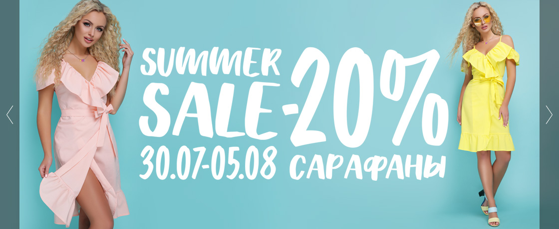 АКЦИЯ !!! С 30 июля по 5 августа -20% на все сарафаны! 