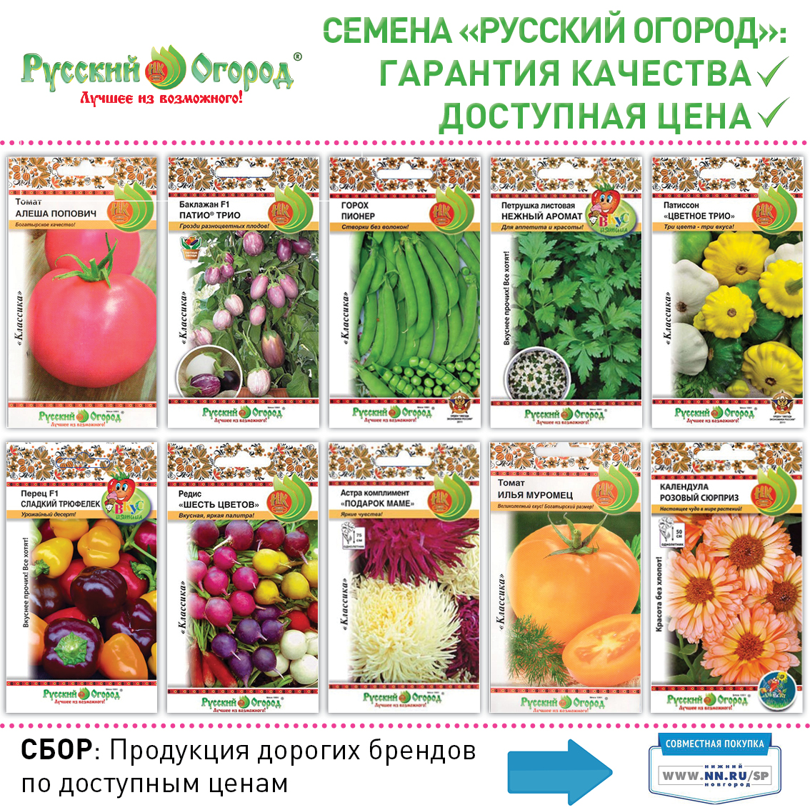 семена русский огород официальный сайт