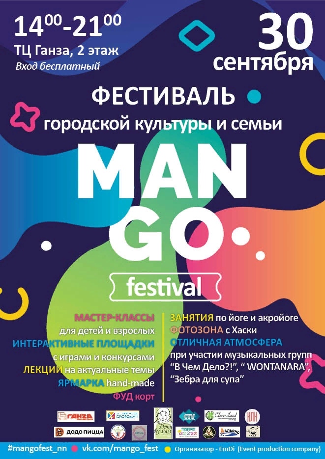    ManGo Fest   , . , 165/13 