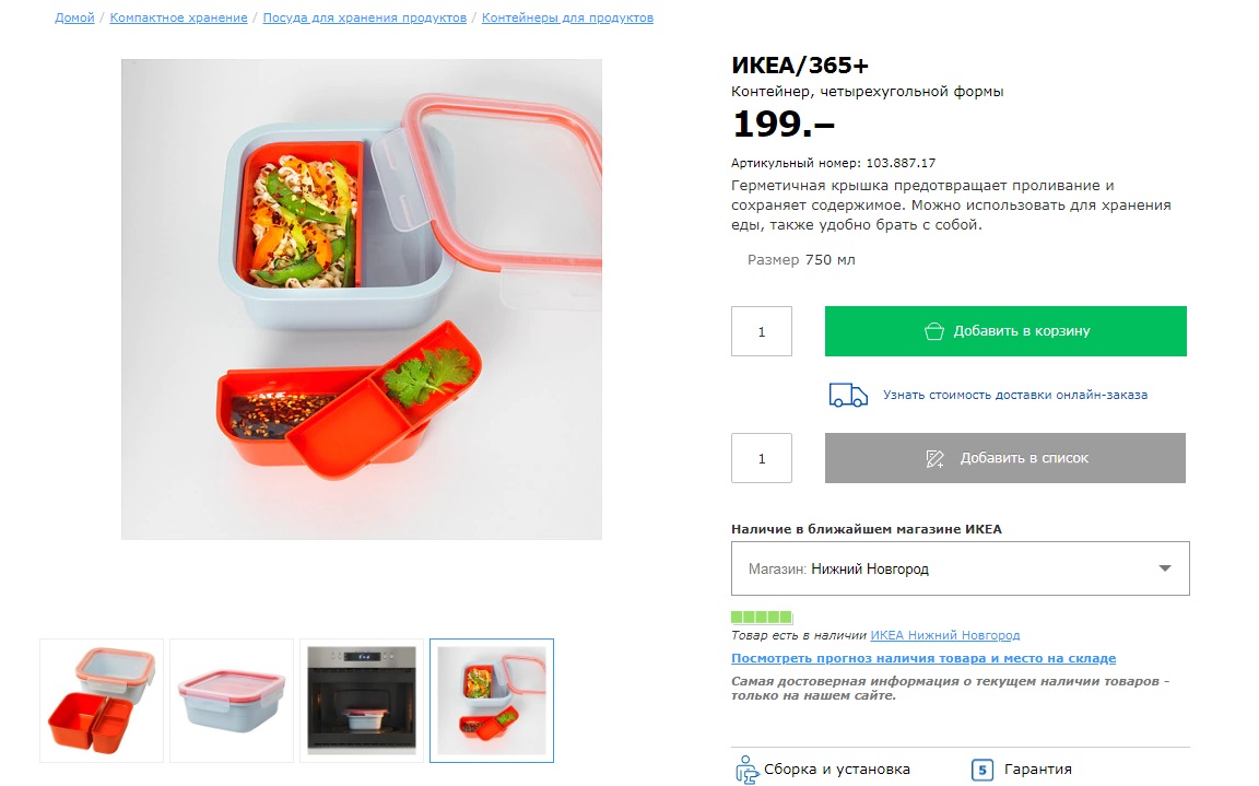 Сбор до 19.10. Икеа-47. Распродажа Ikea Family