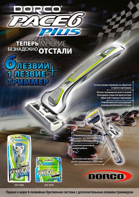   21.10. Dorco, Schick -      .   / ,  !    7-  .        Arko, Gillette