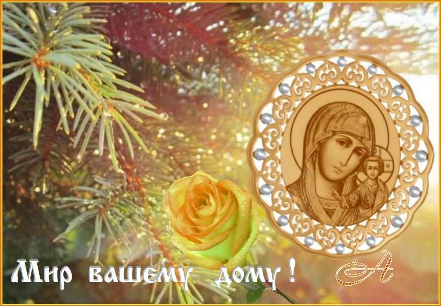 Открытка мир вашему городу