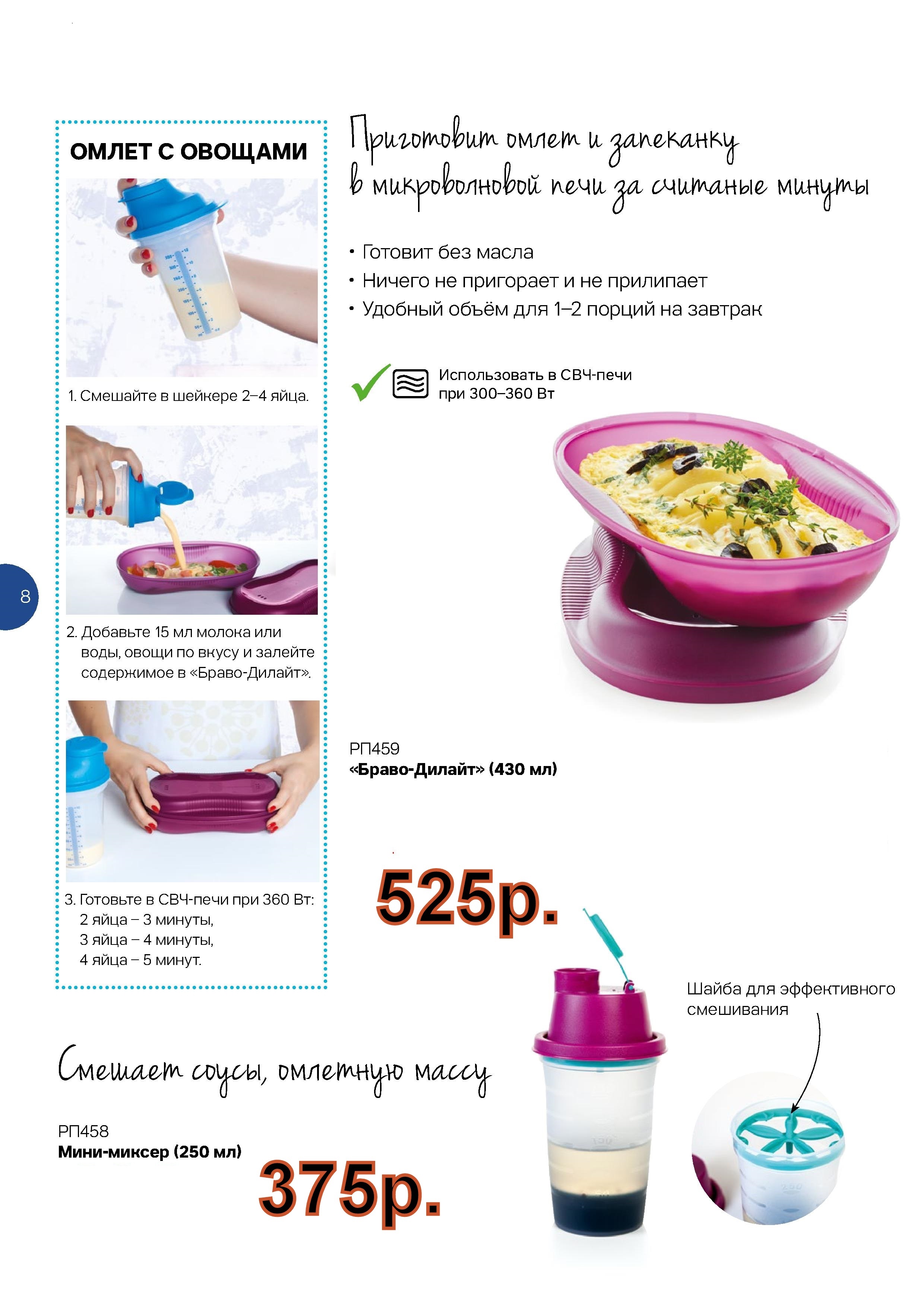 Рецептурный буклет браво-дилайт tupperware. Браво дилайт tupperware рецепты буклет. Дилайт рецепты. Дилайт рецепты. Рецептурный буклет браво-дилайт tupperware.