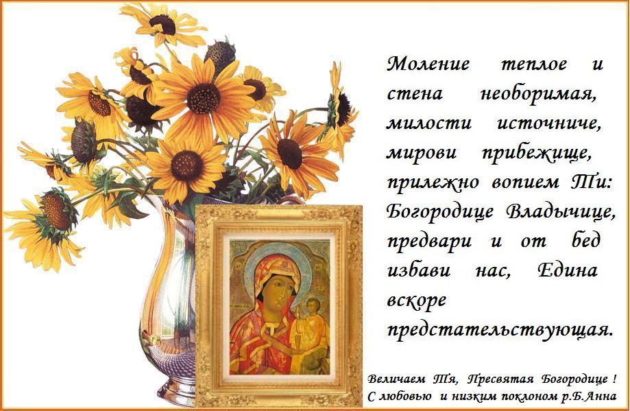Величаем тя пресвятая дево и чтим. Величаем пресвятая дево. величаем тя пресвятая дево богоизбранная отроковице. величаем тя пресвятая. молитва величаем.