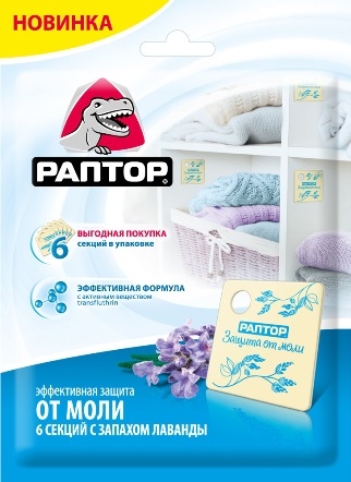 Сбор до 03.12. Рап*тор , Gar*dex. Самые эффективные средства от моли, различных ползающих насекомых , а также средства от комаров, мошек, клещей и других насекомых -16 сбор.