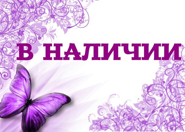 Все в наличии. Сбор до 27.11. Акция - оргсбор на все 8%. Нижнее белье, колготки и одежда для всей семьи.