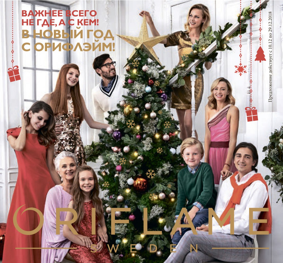 Сбор заказов до 9.12! Самые новогодние акции от Oriflame -20%:17/2018. Еще больше крутых наборов по супер ценам! Новинка: тушь 5-в-1 с черным пигментом 159р вместо 500р.Пена д/ванны 79р вместо 280р и другие выгодные предложения. Выбираем!