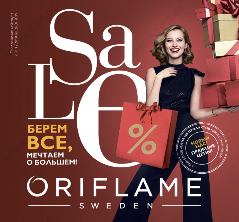 Сбор заказов до 02.01! Это SALE - берём всё! Oriflame-1/2019. 79р - самая популярная цена в 'этом каталоге! Шок цена на шампуни 79р вместо 290р! Лаки д\ногтей Giordani Gold 159р вместо 530р. Ароматы от 215р. и другие супер акции!
