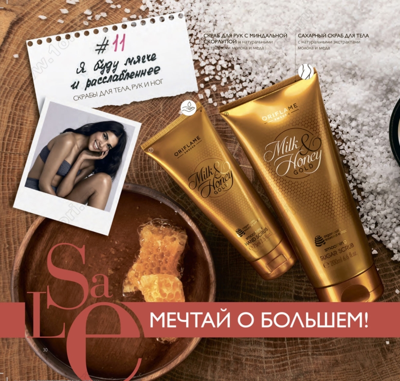 Сбор заказов до 09.01! Это SALE - берём всё! Стоит заглянуть! Oriflame-1/2019-2 -20% от каталога! Шампуни 79р вместо 280,ср-во д/инт.гигиены 95р вместо 400р,гели д/душа 79р вместо 230р,мыло 39р вместо 100,тушь 159р вместо 500 и другие супер акции!