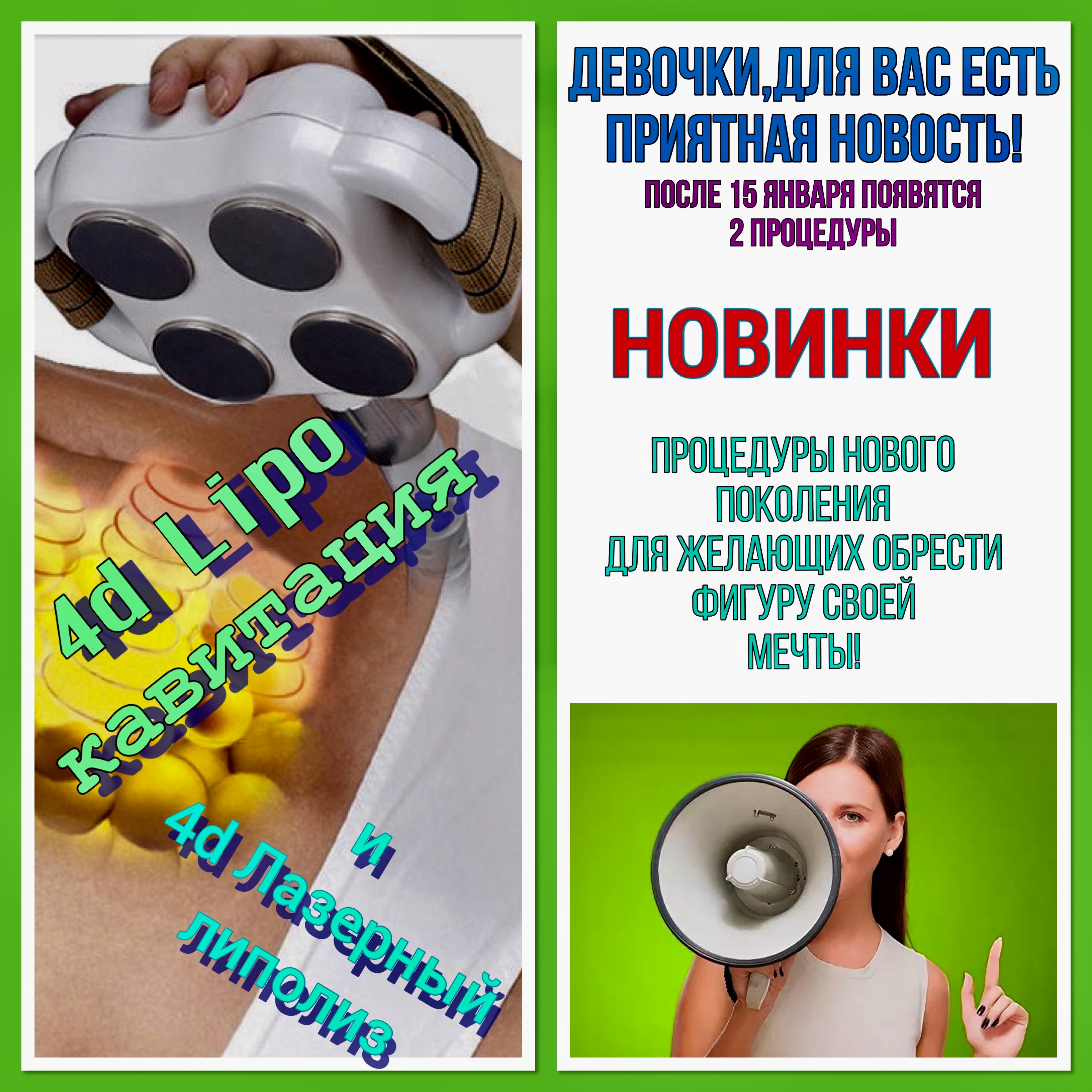 Эффективное избавление от жировых отложений и целлюлита. Эффективное избавление от жировых отложений и целлюлита.