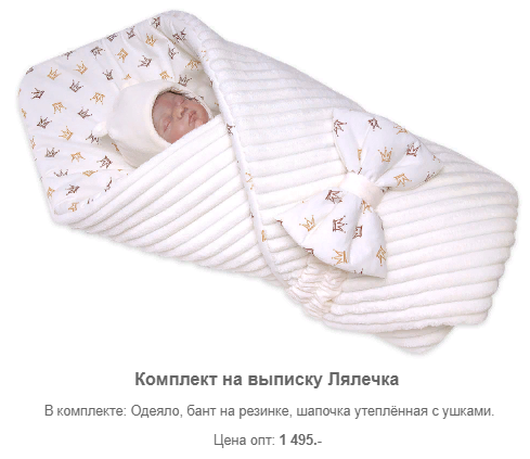 Комплект для малыша Лялечка (3 предмета) всего 1495р!!! 
