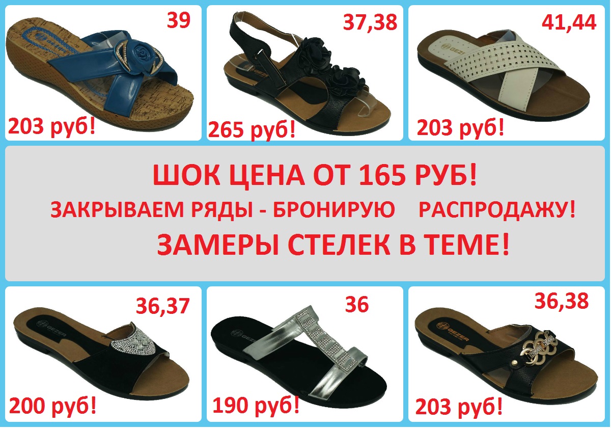 Ликвидация коллекции. Распродажа обуви недорогой в москве. Скидки в обувном магазине. Скидки на обувь. Акция на обувь.