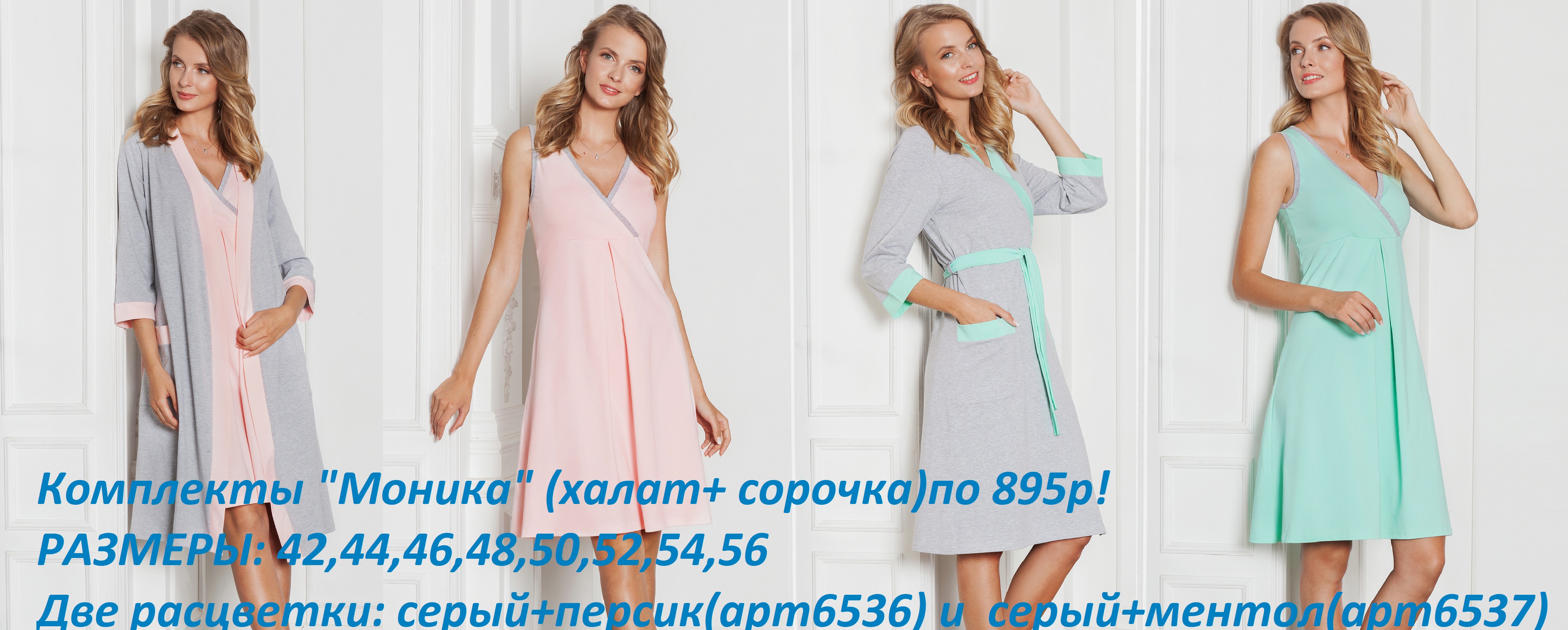 Комплекты Моника в новых расцветках. от 42 до 56 размера! 895р.