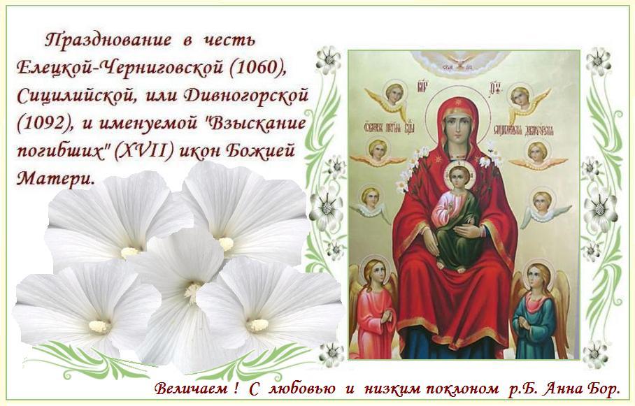 Помощи Божией И Заступничества Пресвятой Богородицы Картинки