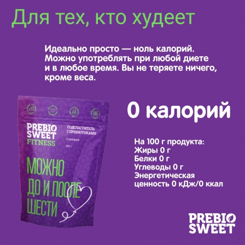 Сахарозаменитель можно до и после шести отзывы