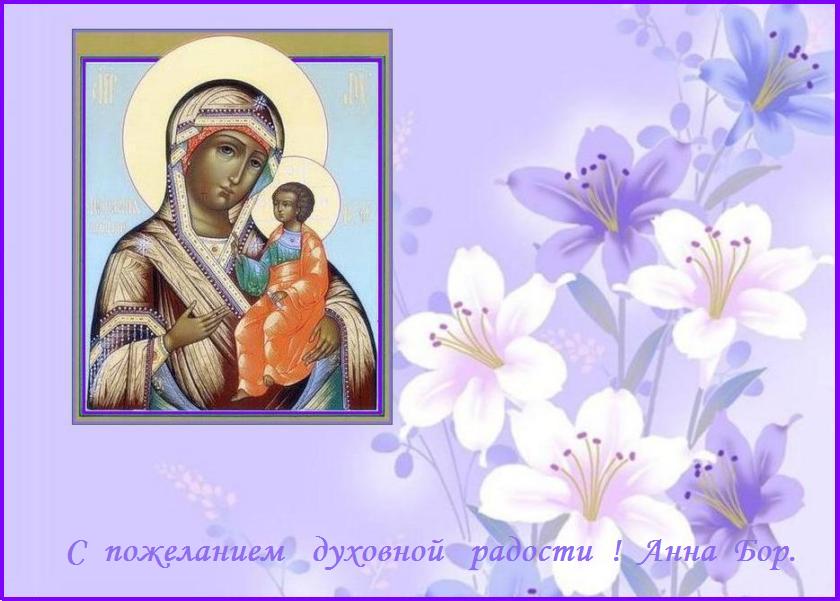 Помощи Божией И Заступничества Пресвятой Богородицы Картинки