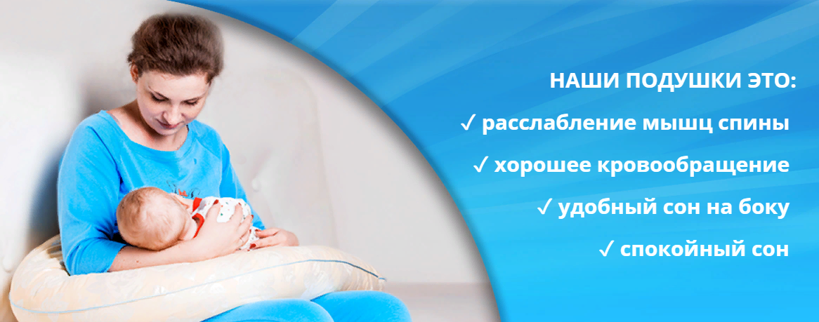 Сбор заказов до 15 марта 2019г. Мамулин сон-1.Подушки для беременных и кормящих мам от производителя.