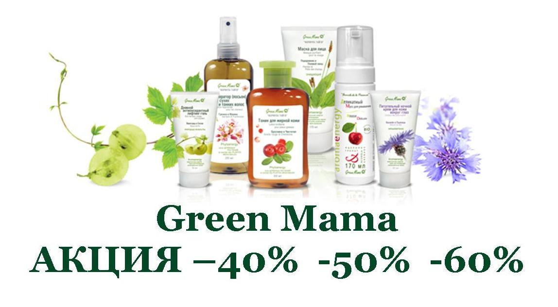         Green Mama!!!  50! &#8211;      55!